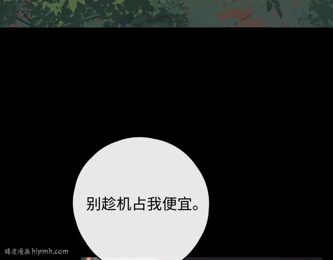 第11话 怦然心动 第88页