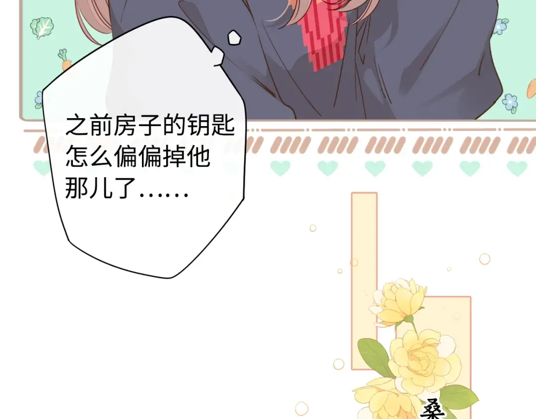第13话 借口 第43页