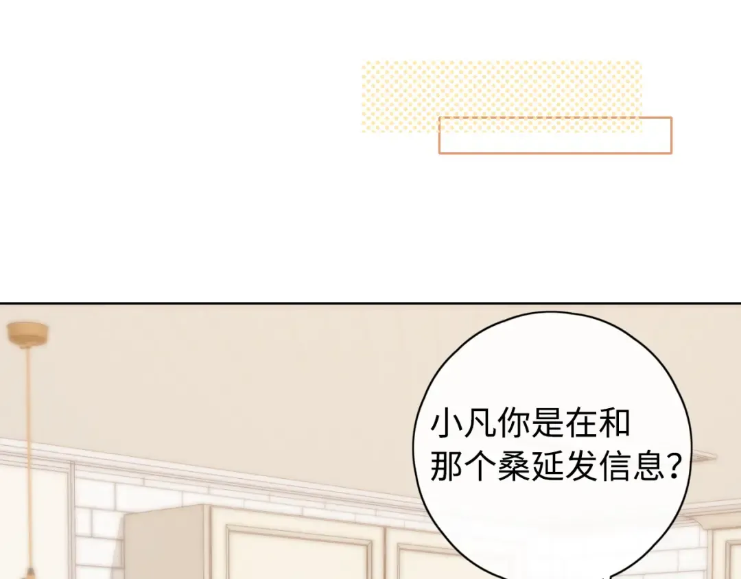 第13话 借口 第70页
