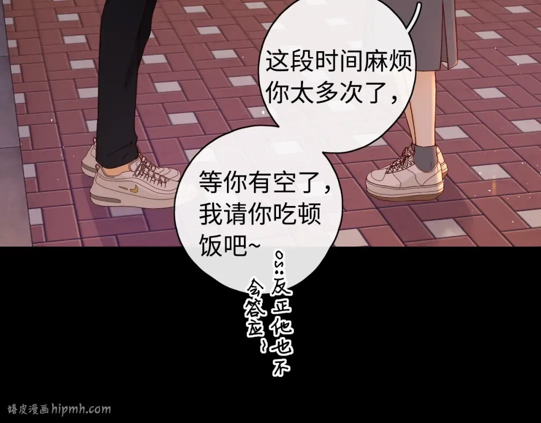 第13话 借口 第88页