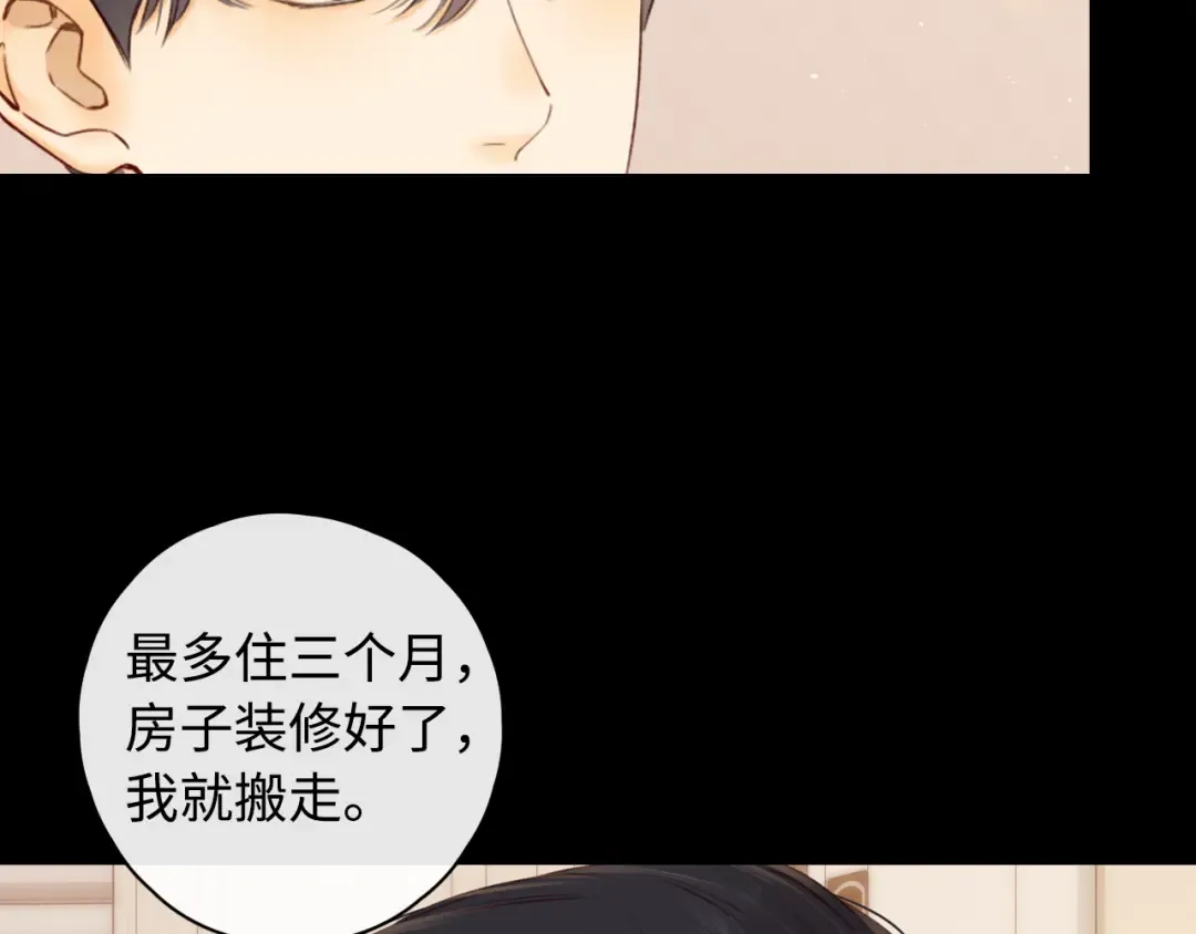 第16话 忘不掉的人 第74页