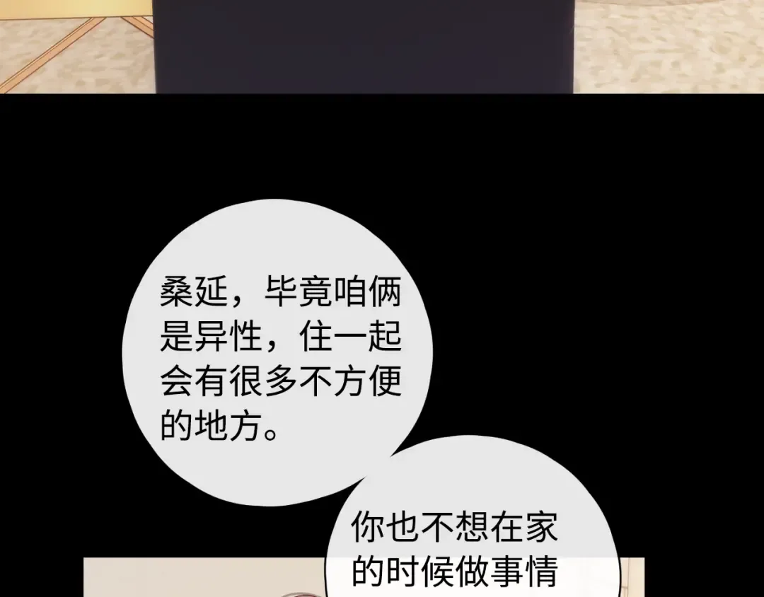 第16话 忘不掉的人 第78页