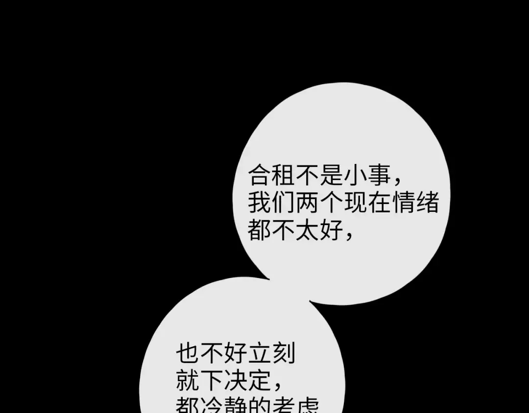 第17话 一夜未归 第18页