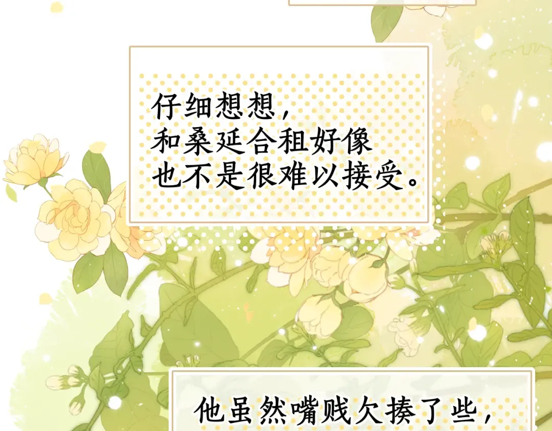 第18话 合租 第29页