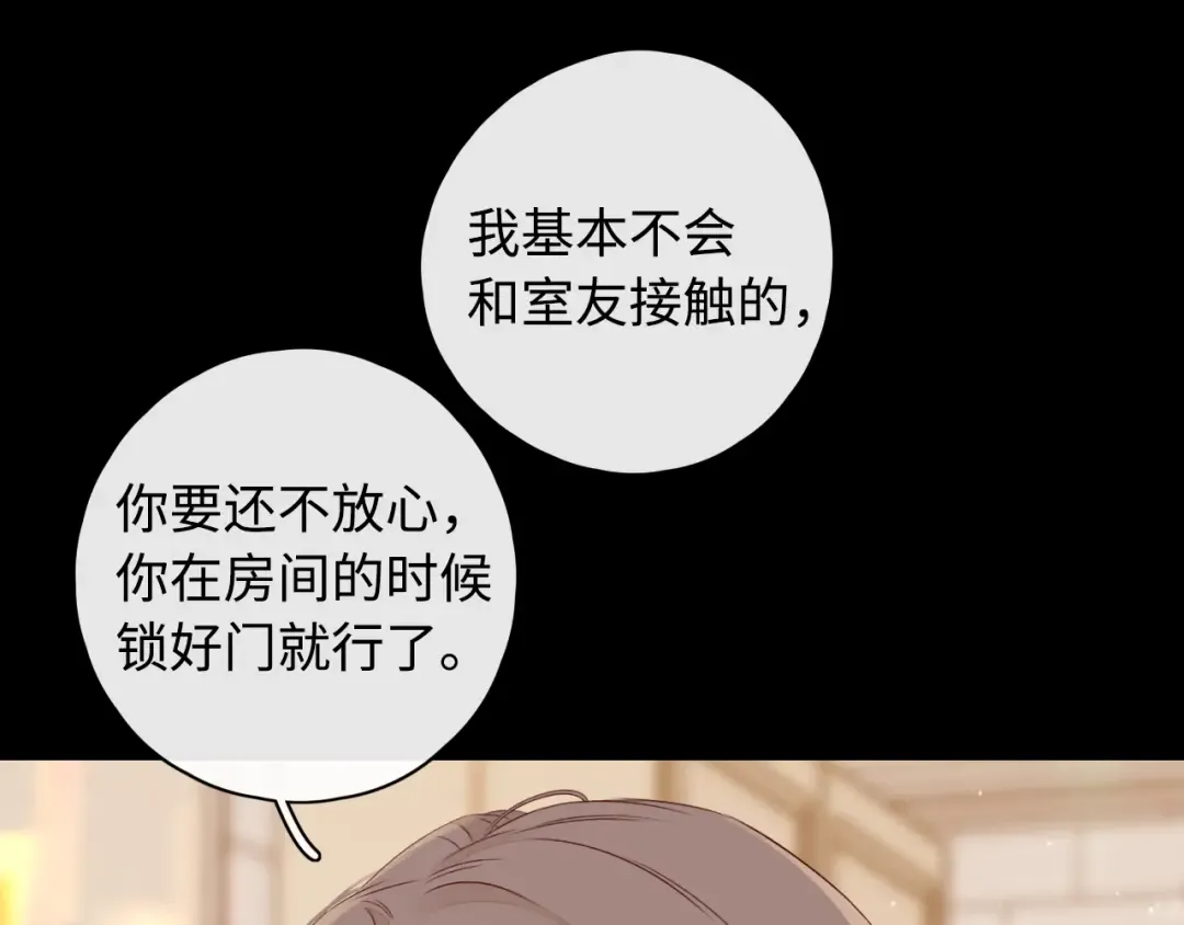第18话 合租 第67页