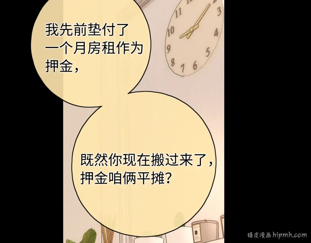 第18话 合租 第72页