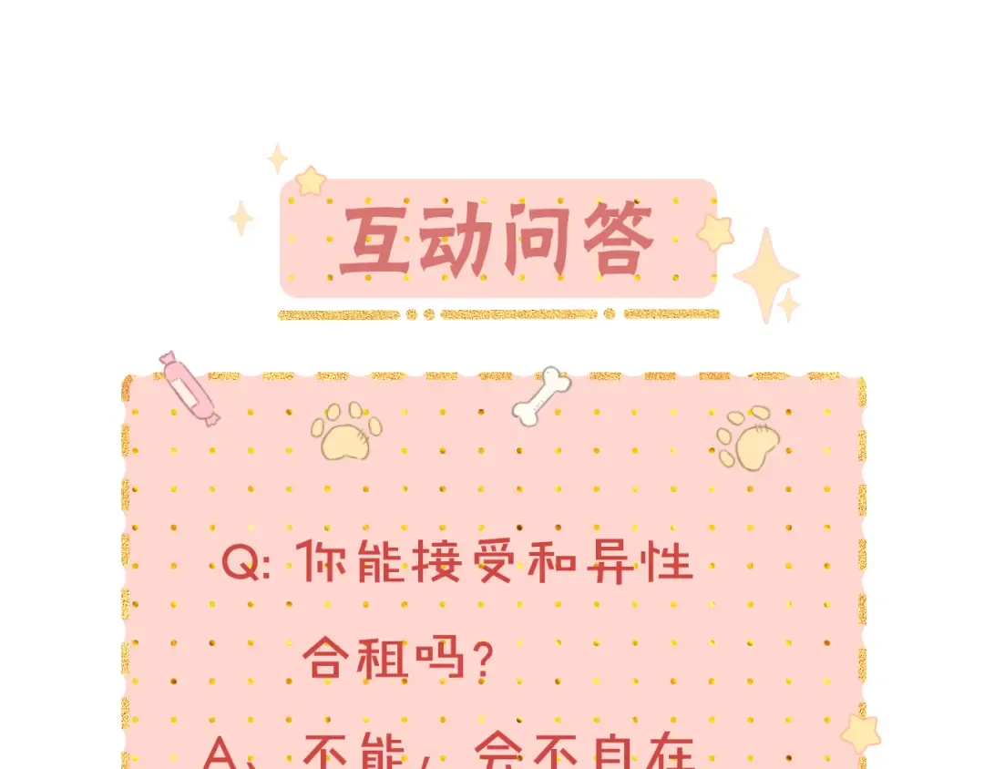 第18话 合租 第94页