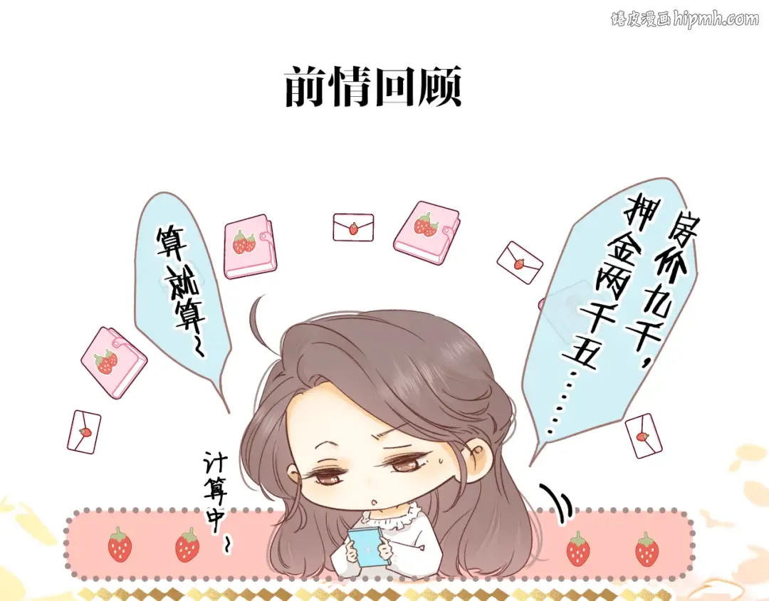 第20话 谣言 第1页