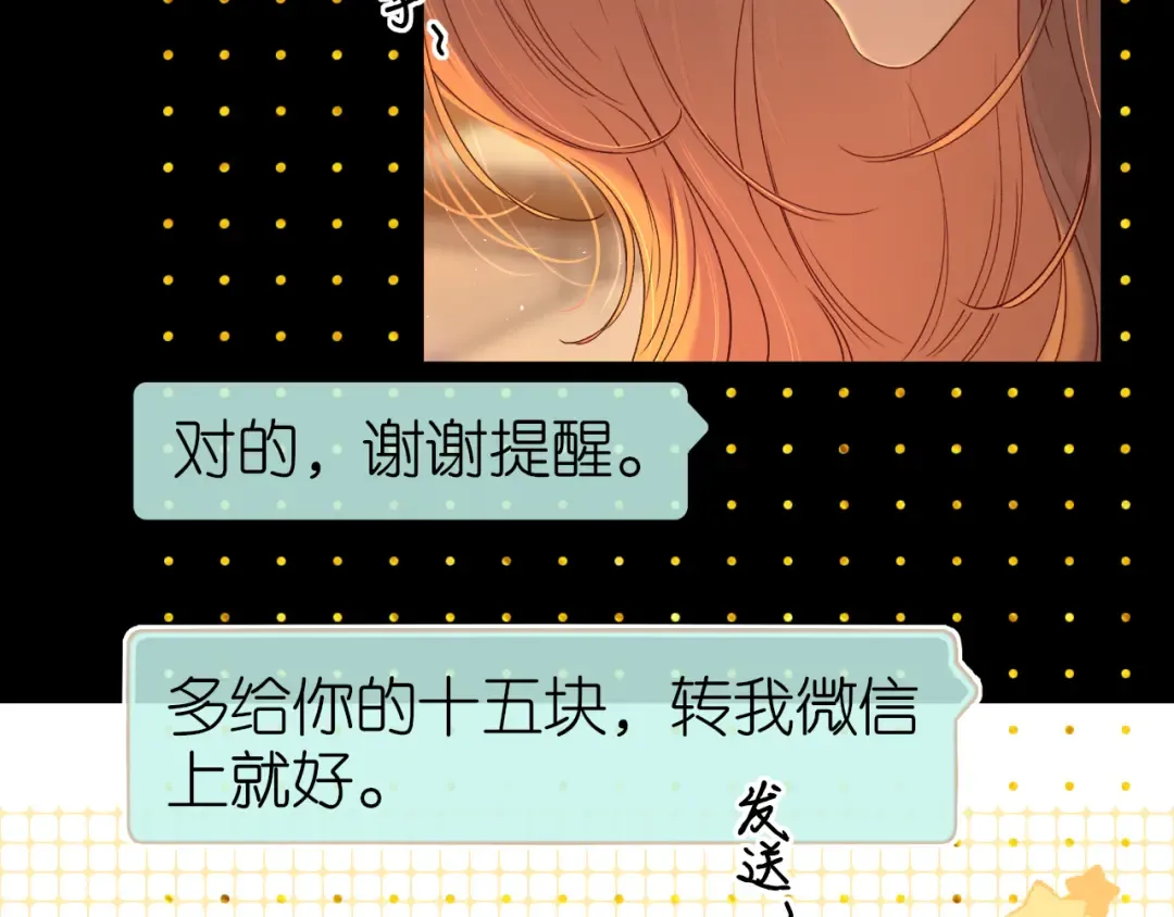 第20话 谣言 第17页