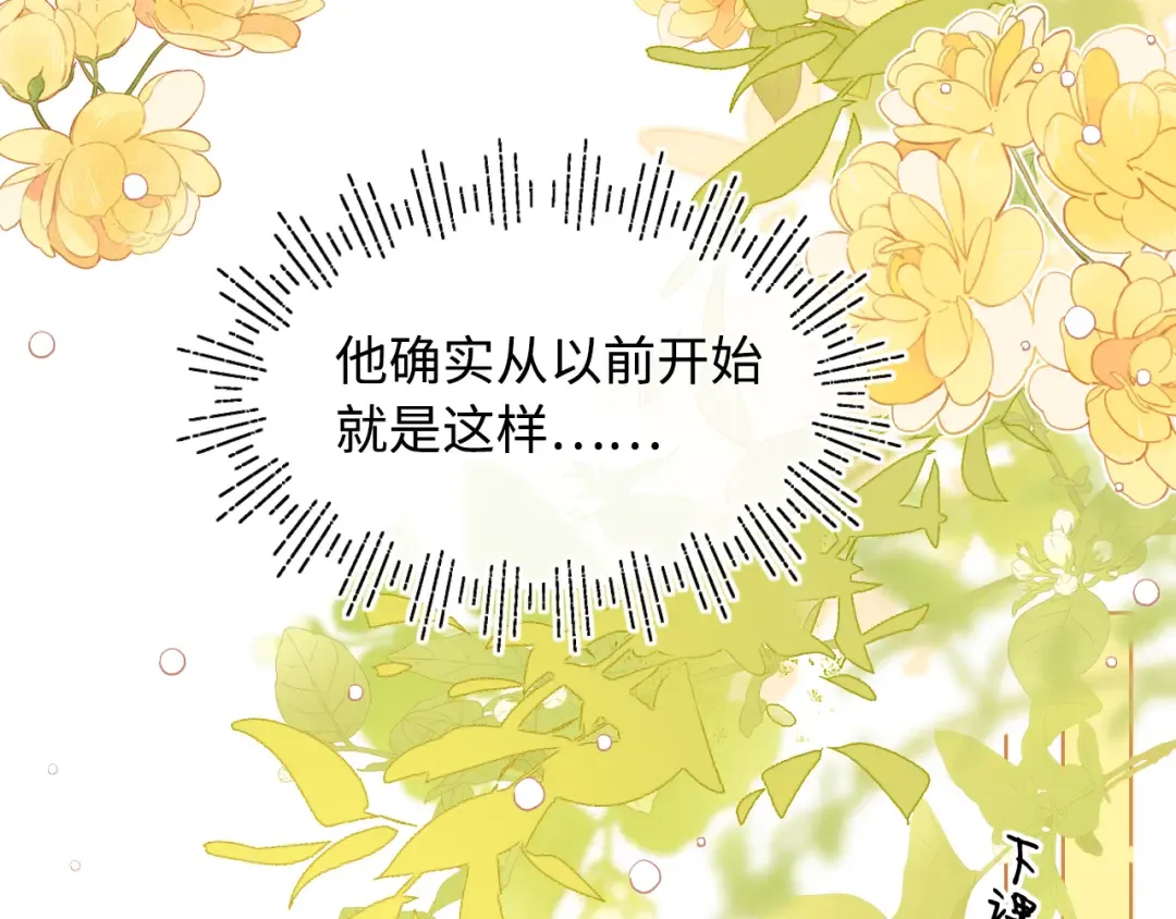 第20话 谣言 第21页