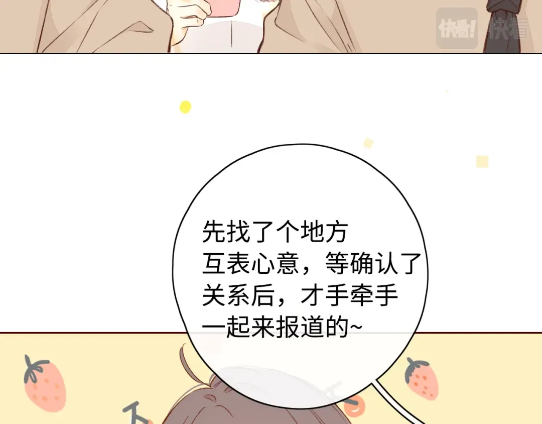 第20话 谣言 第29页