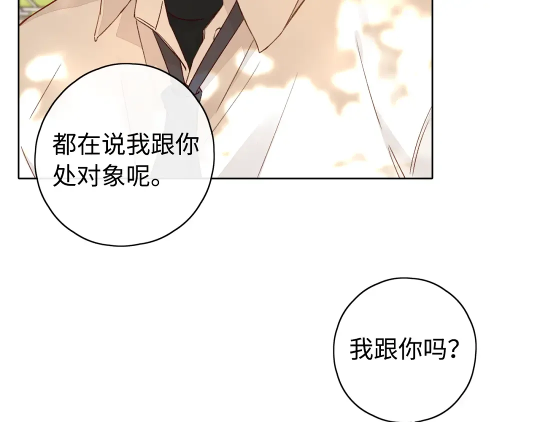 第20话 谣言 第43页