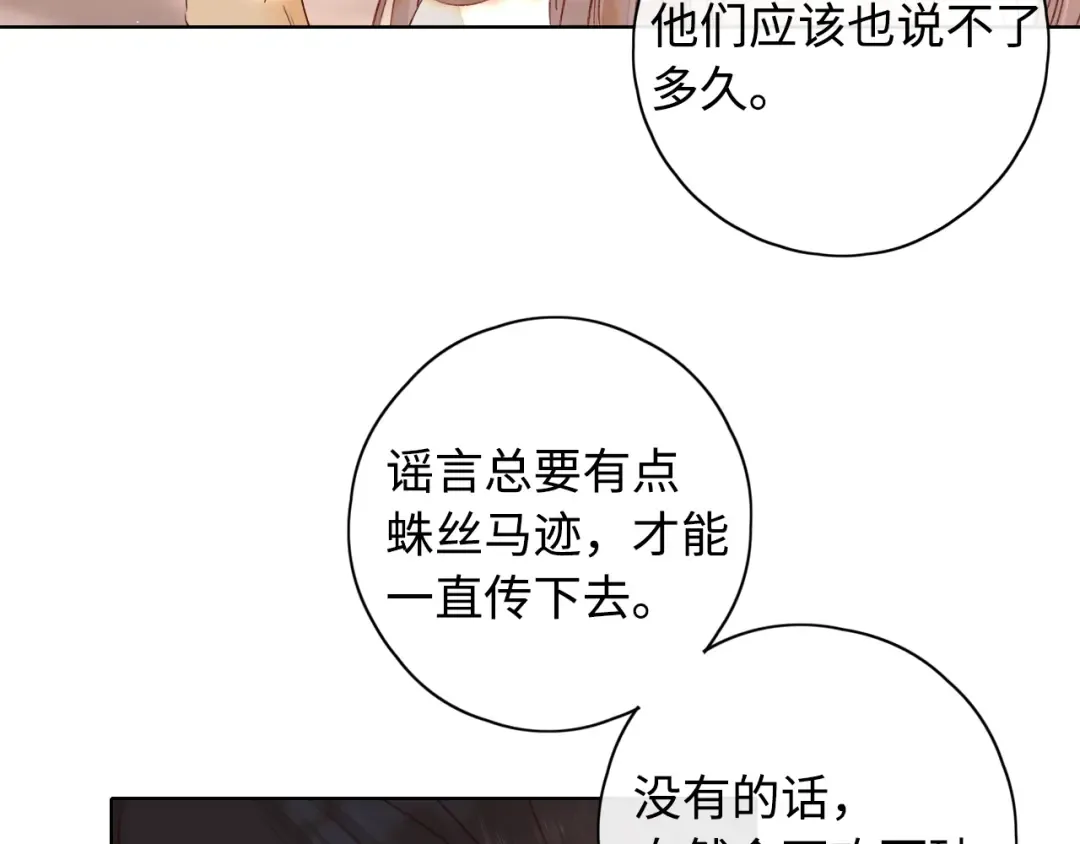 第20话 谣言 第49页