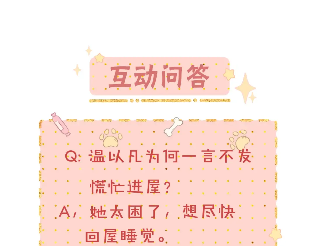 第20话 谣言 第77页