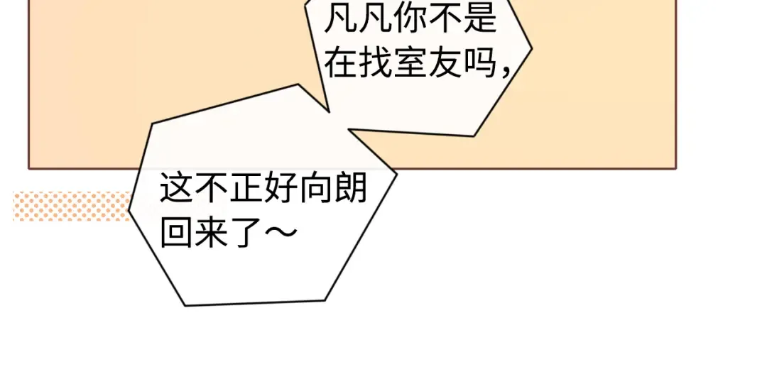 第21话 情敌 第41页