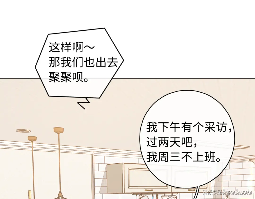 第21话 情敌 第48页