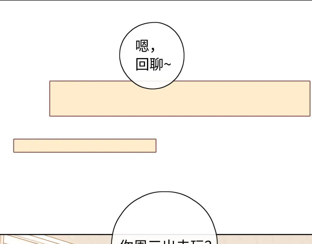 第21话 情敌 第50页