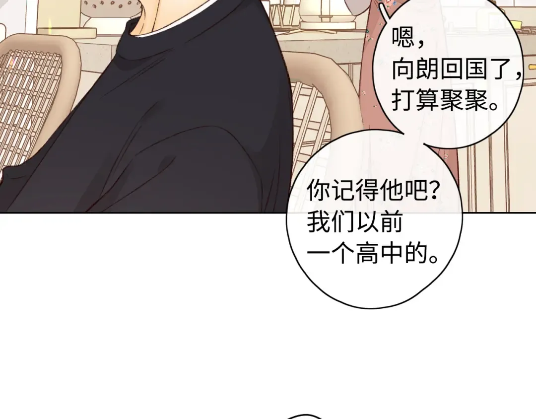 第21话 情敌 第52页