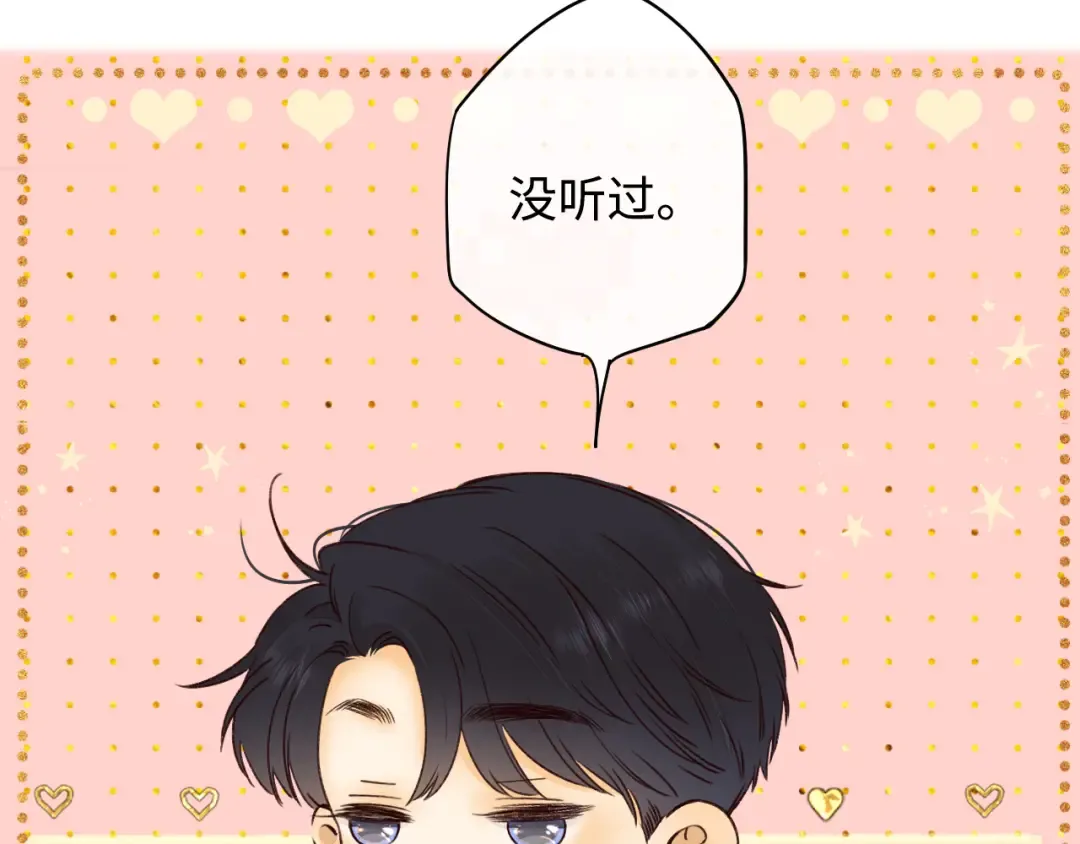 第21话 情敌 第53页