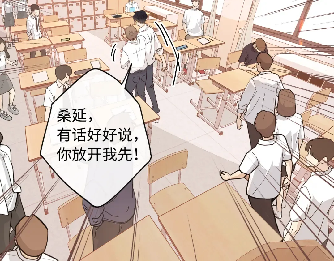 第21话 情敌 第66页