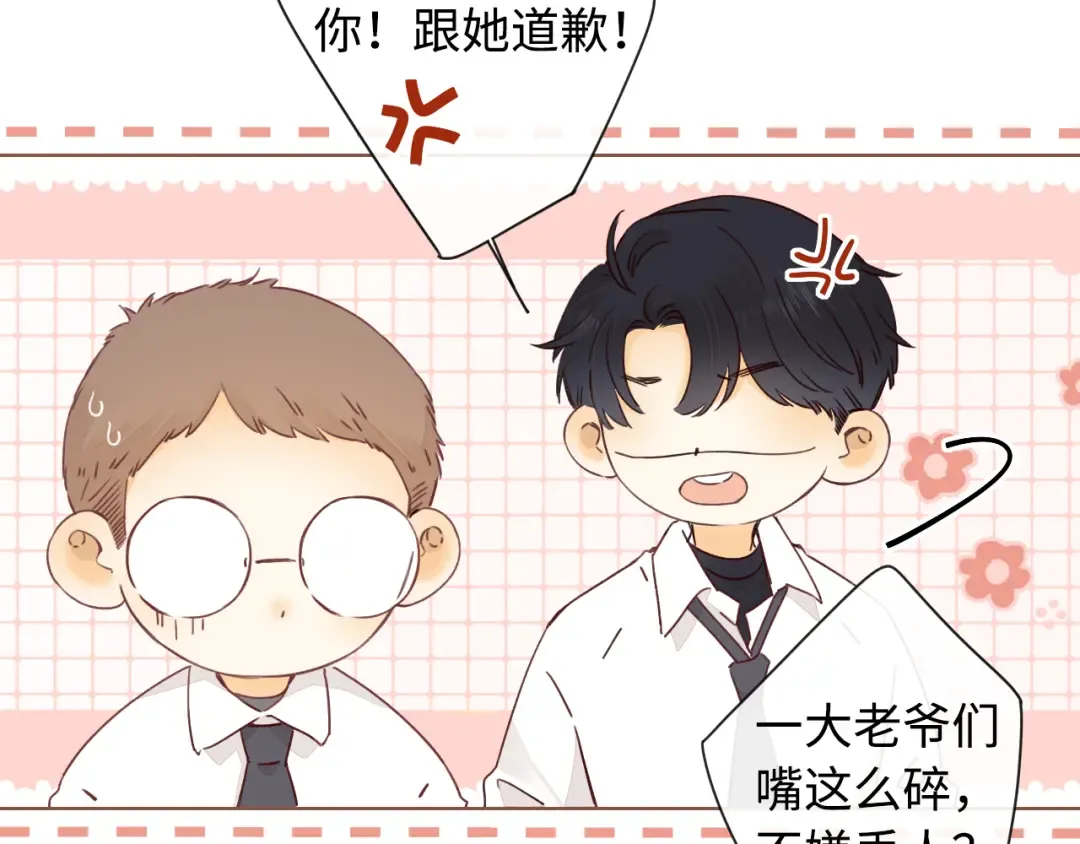 第21话 情敌 第73页