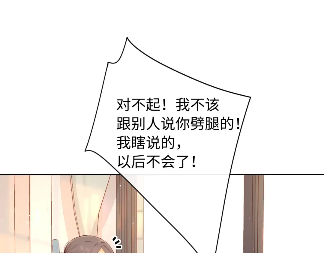 第21话 情敌 第75页
