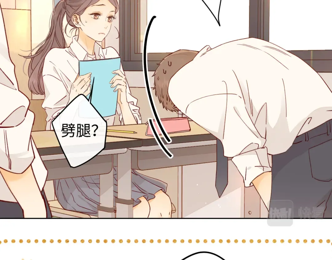 第21话 情敌 第76页