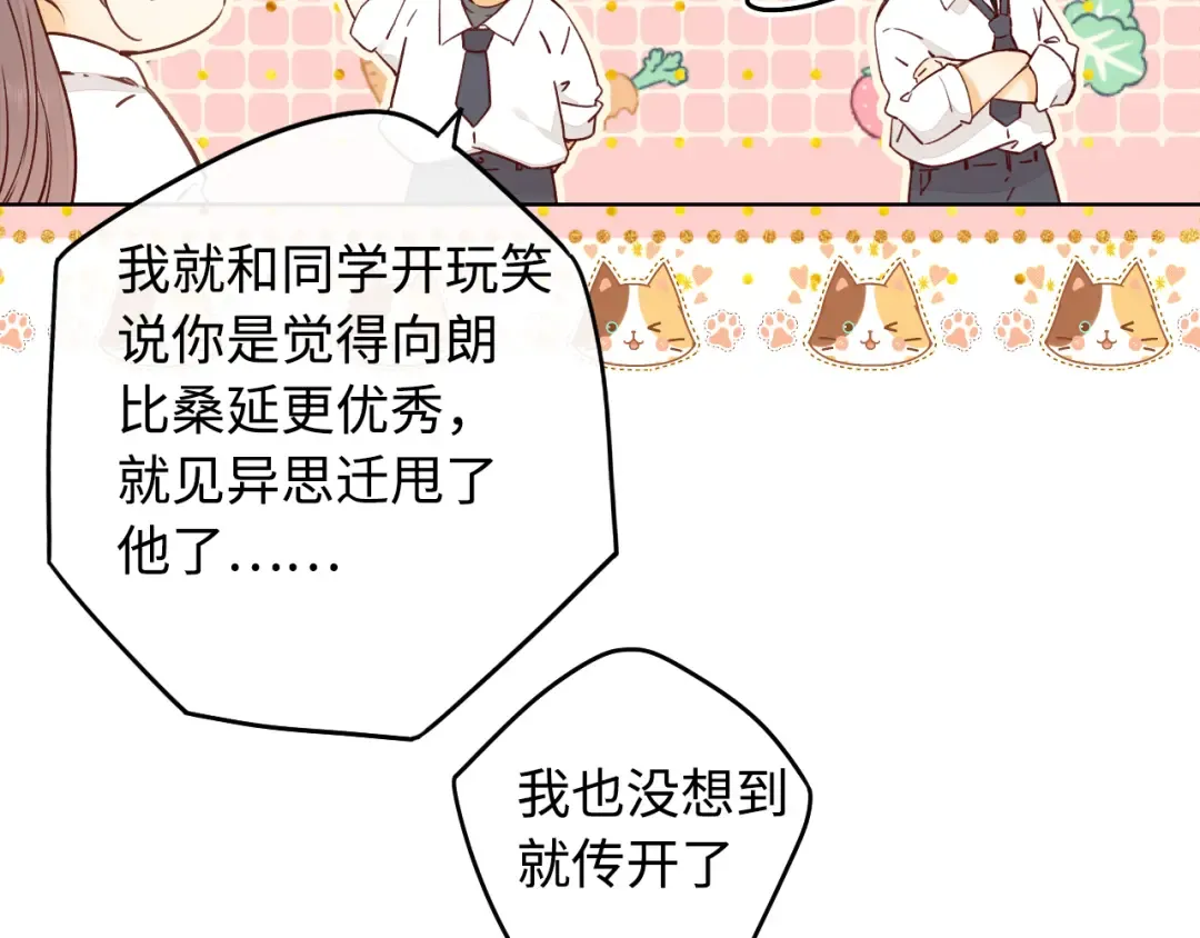 第21话 情敌 第78页