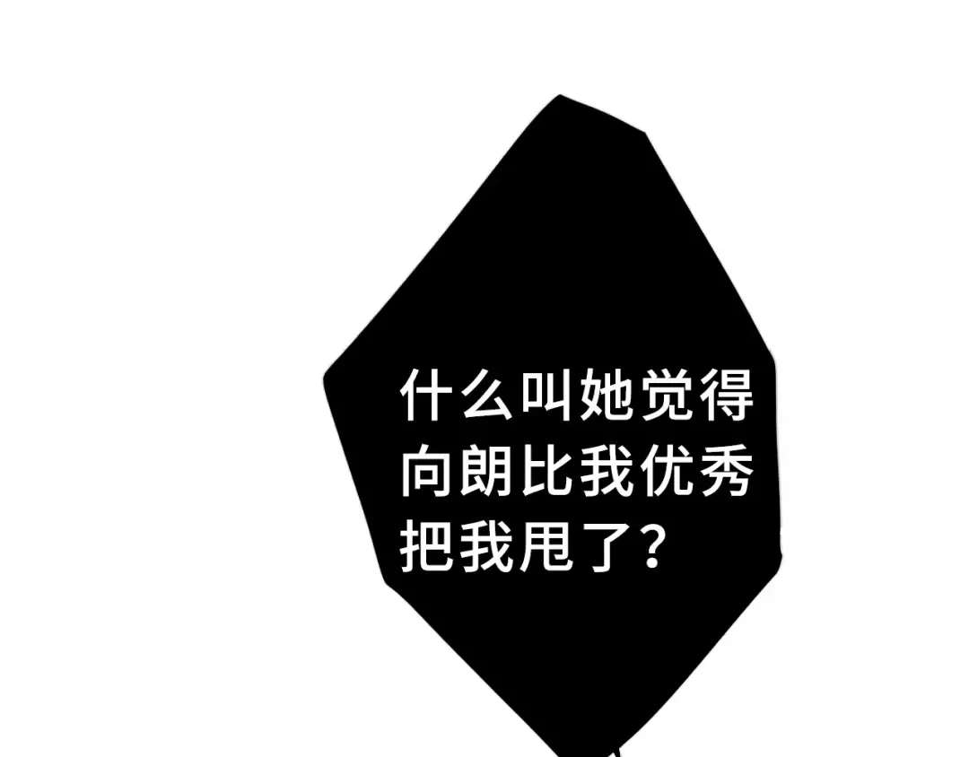 第21话 情敌 第85页