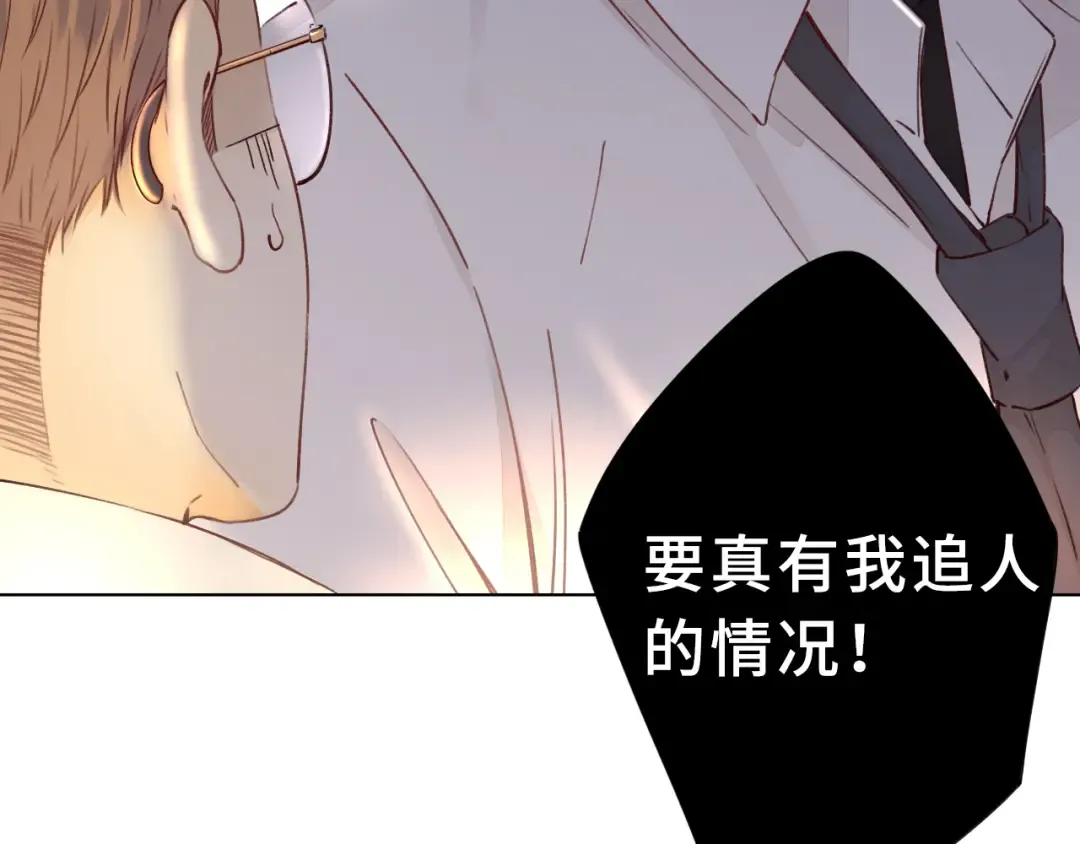 第21话 情敌 第87页
