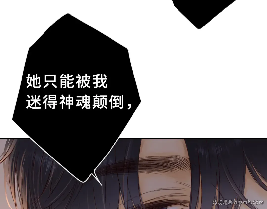 第21话 情敌 第88页