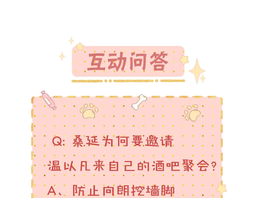 第21话 情敌 第102页