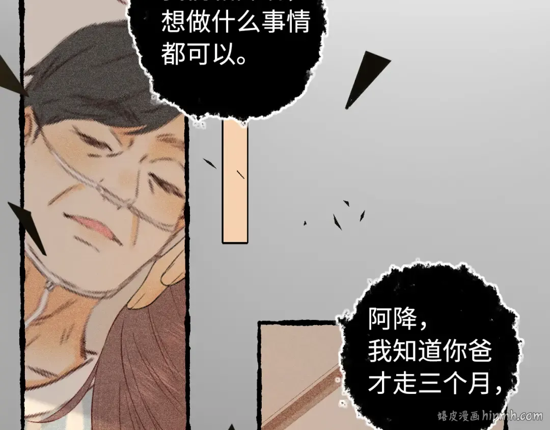 第22话 闪闪发光的少年如从天降 第72页