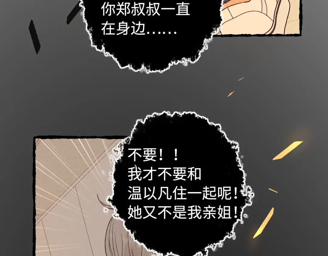 第22话 闪闪发光的少年如从天降 第74页