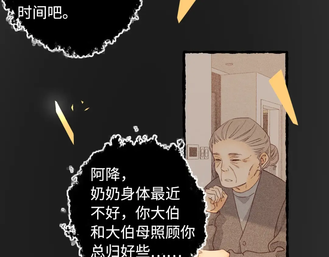 第22话 闪闪发光的少年如从天降 第76页