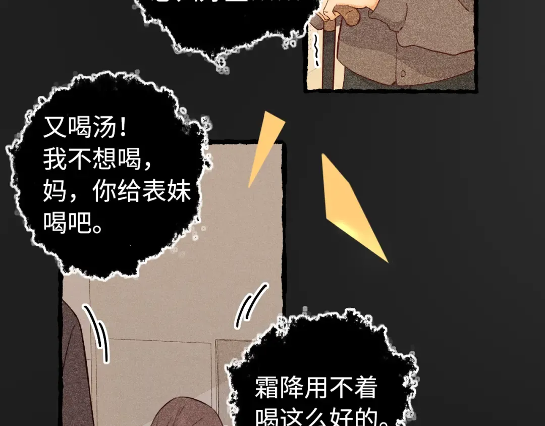 第22话 闪闪发光的少年如从天降 第77页