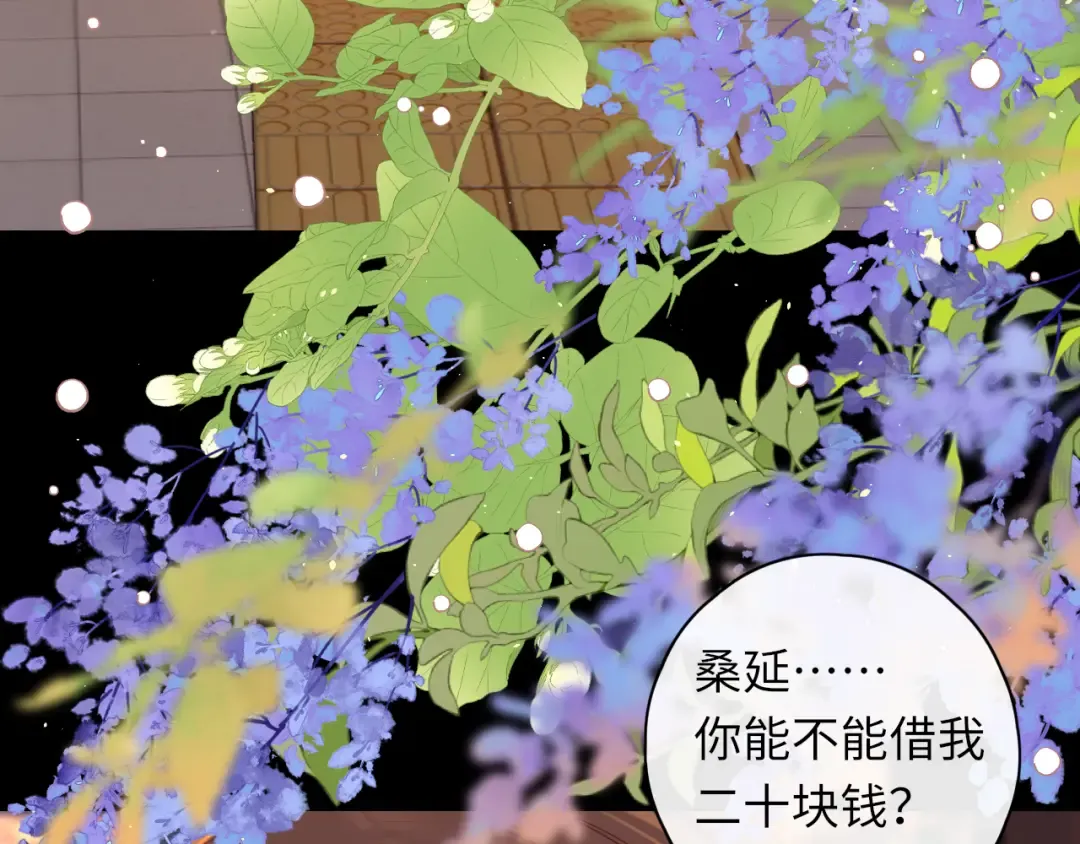 第23集 二十块钱 第23页