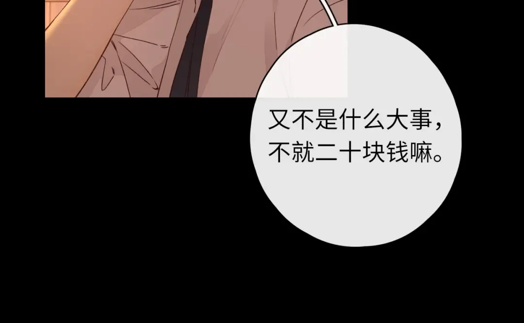 第23集 二十块钱 第68页