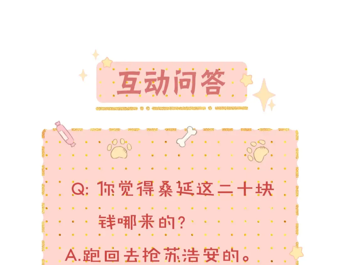 第23集 二十块钱 第92页