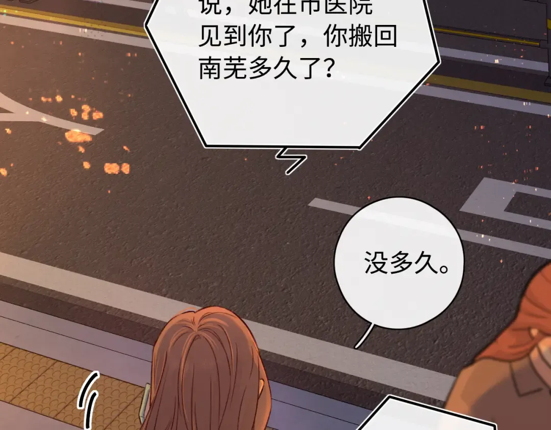 第24集 醋意 第2页