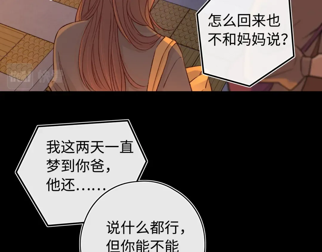 第24集 醋意 第3页