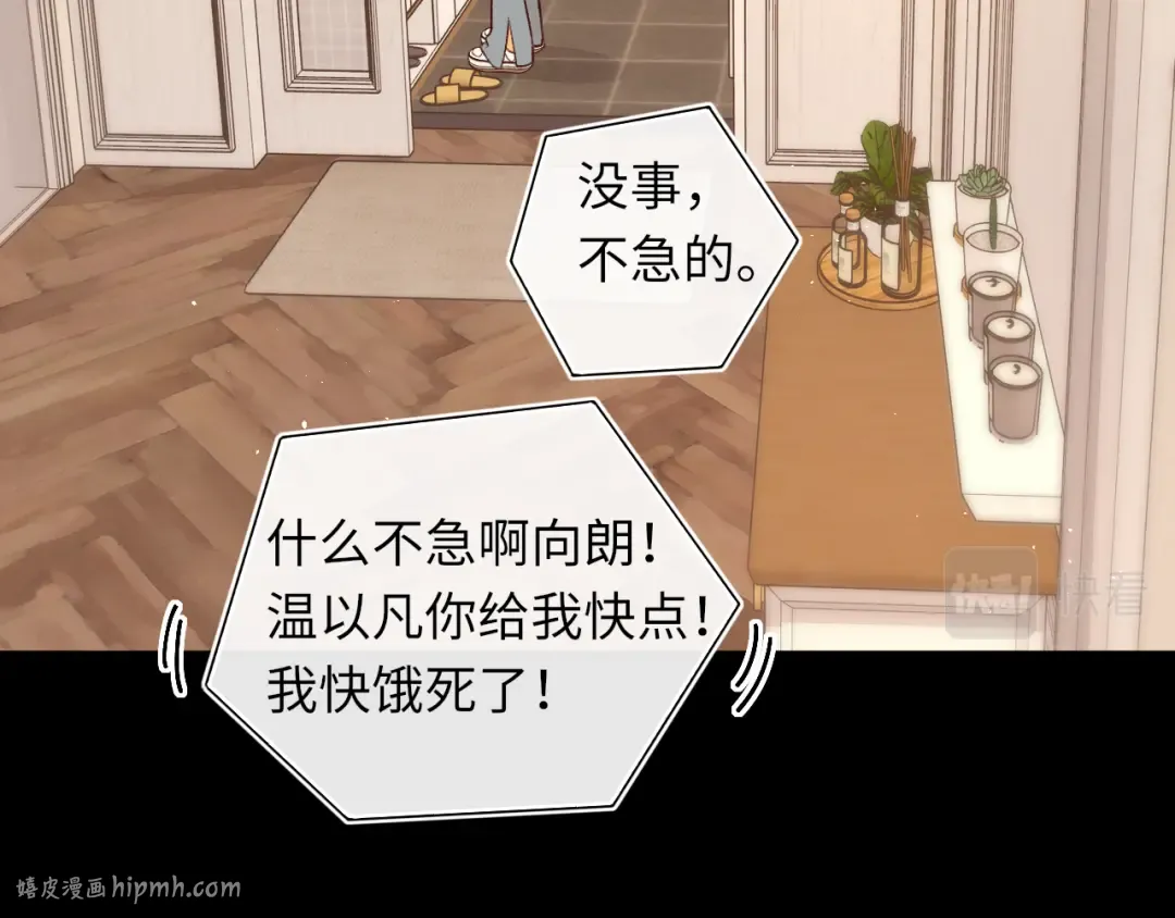 第24集 醋意 第48页
