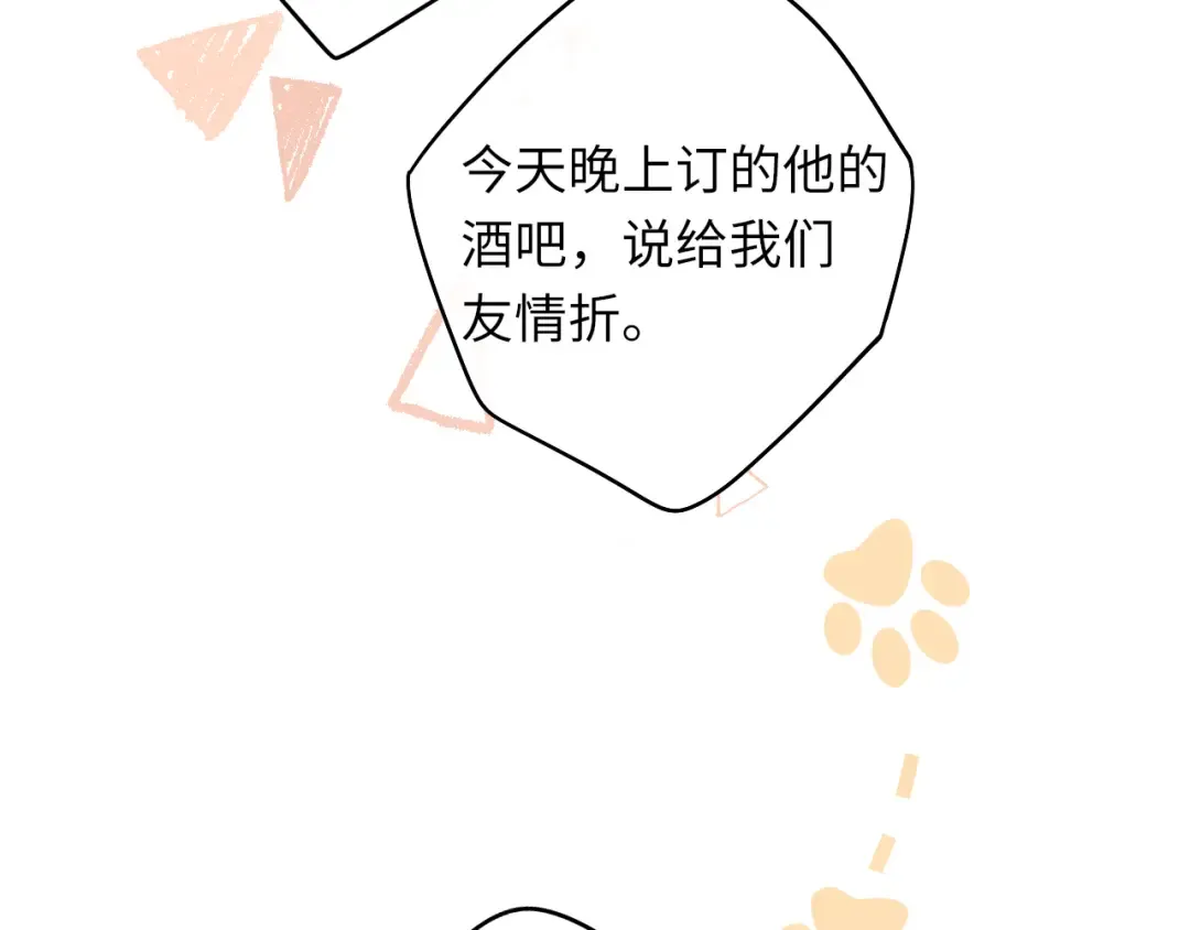 第24集 醋意 第77页