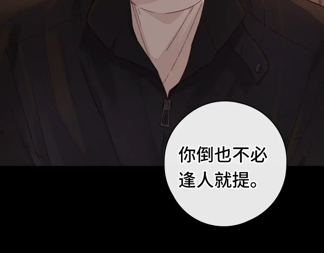 第24集 醋意 第85页