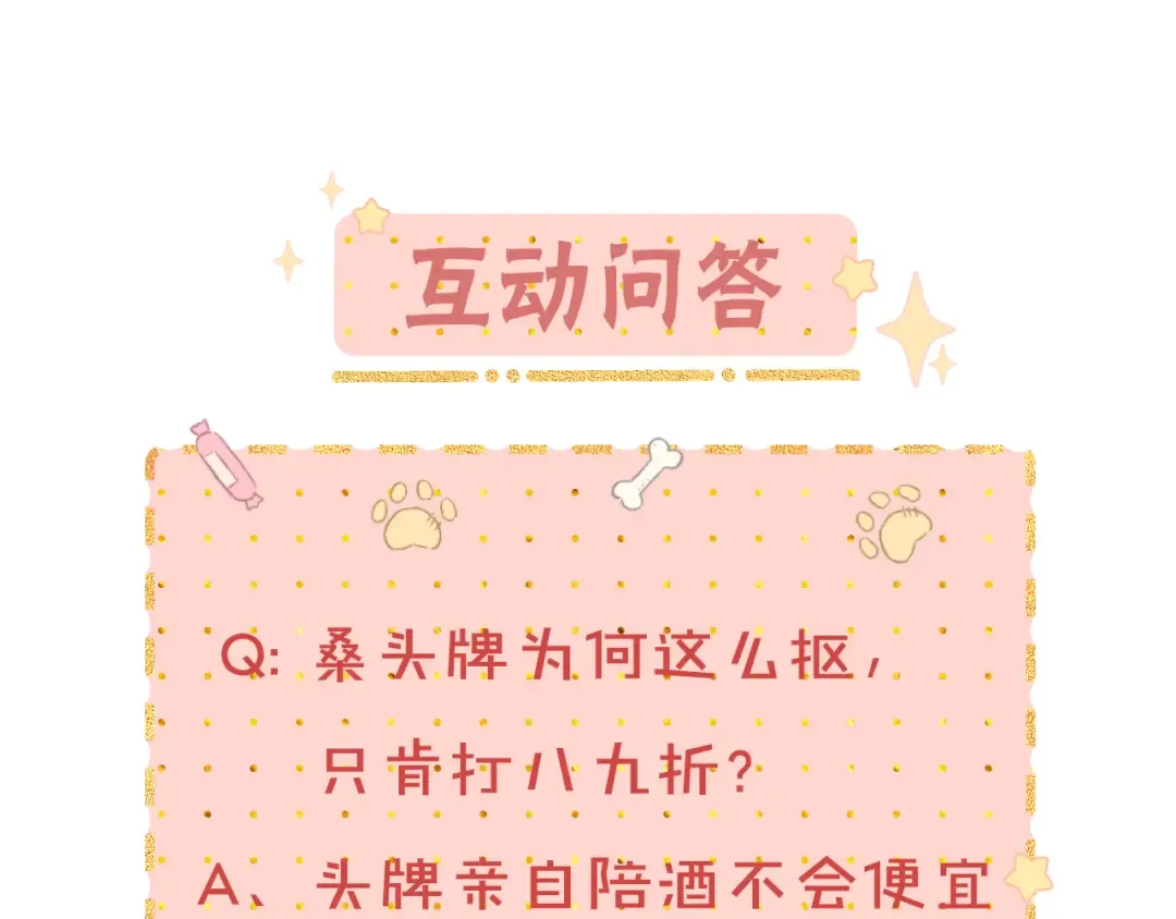第24集 醋意 第87页
