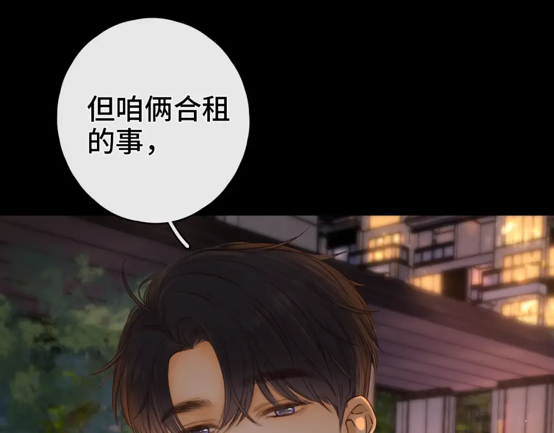 第25集 醋意渐浓 第7页