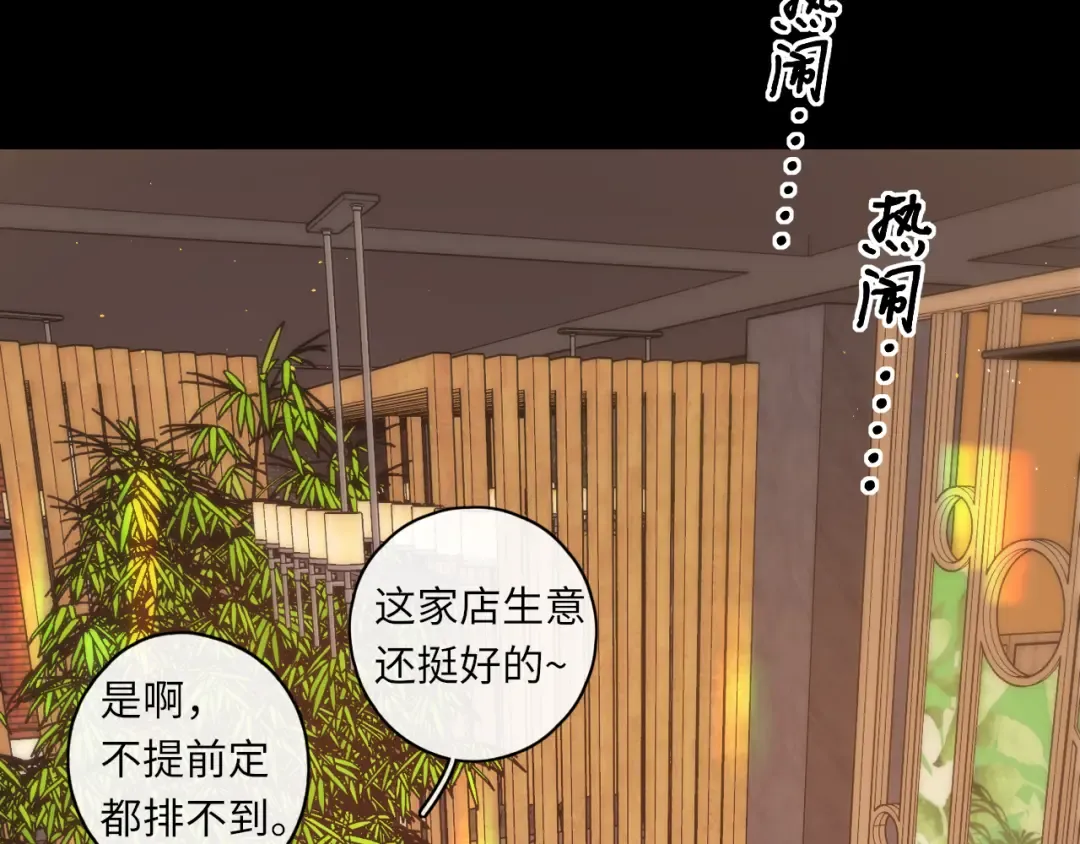 第25集 醋意渐浓 第28页