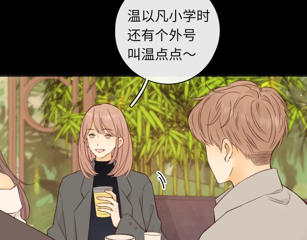 第25集 醋意渐浓 第43页