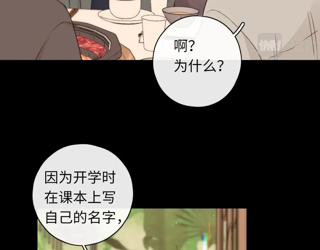第25集 醋意渐浓 第44页