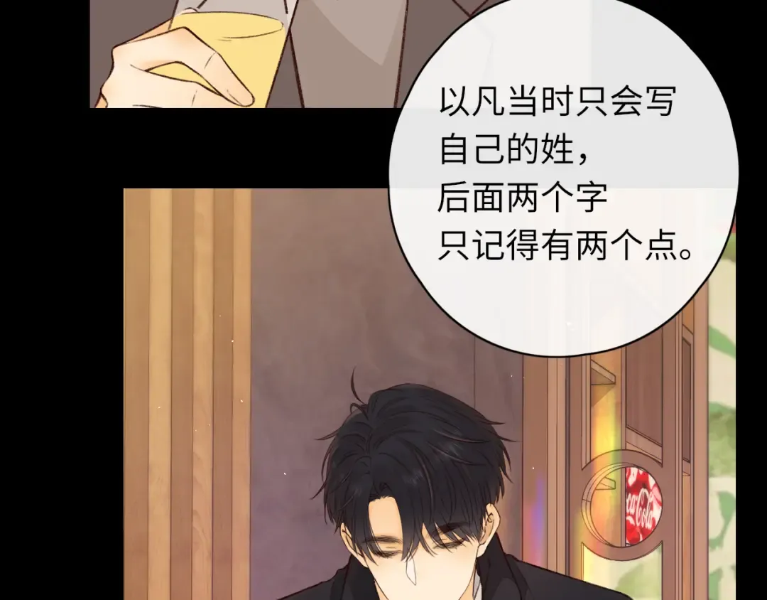 第25集 醋意渐浓 第46页